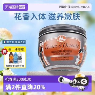 滋润持久留香体霜 自营 东方宝石水莲花香氛身体乳300ML 保湿