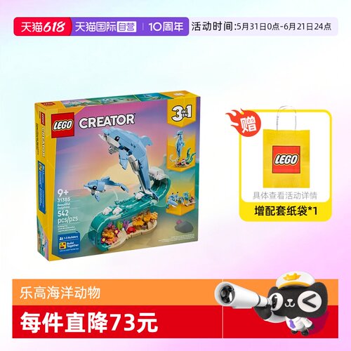 乐高三合一31385海洋动物海豚