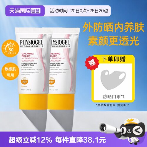 【自营】Physiogel/霏丝佳安肤防晒霜乳舒缓温和敏肌用隔离SPF50+