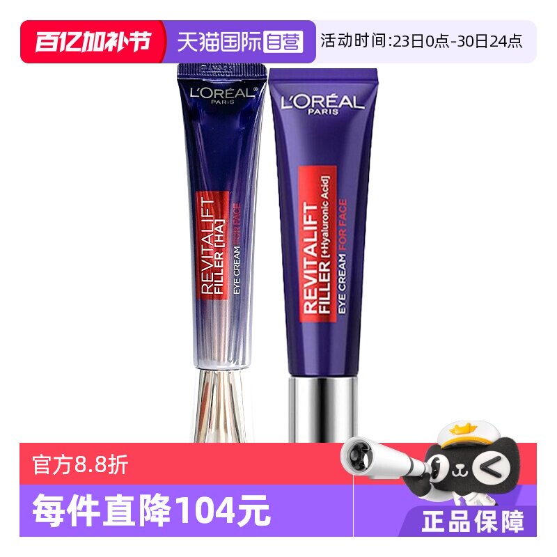 【自营】L'OREAL欧莱雅眼霜紫熨斗30g*2 淡化眼纹眼圈提拉紧致