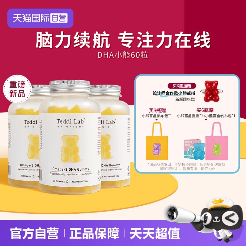【自营】Unichi DHA小熊软糖进口高纯度藻油大脑专注力Teddilab*3