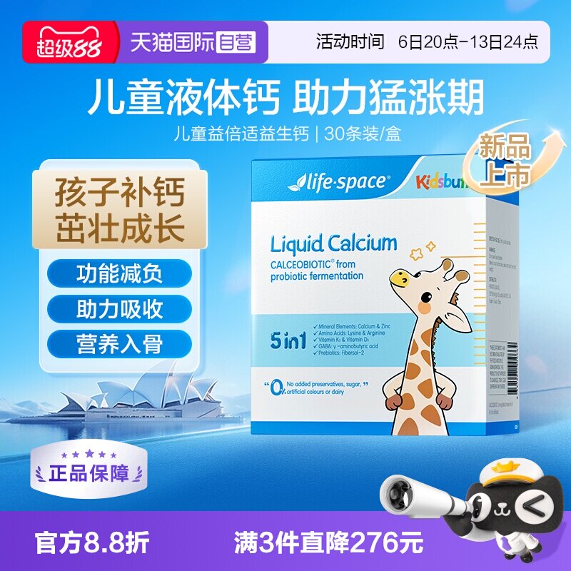 【自营】Lifespace儿童益倍适益鹿高益生钙饮儿童补钙30袋