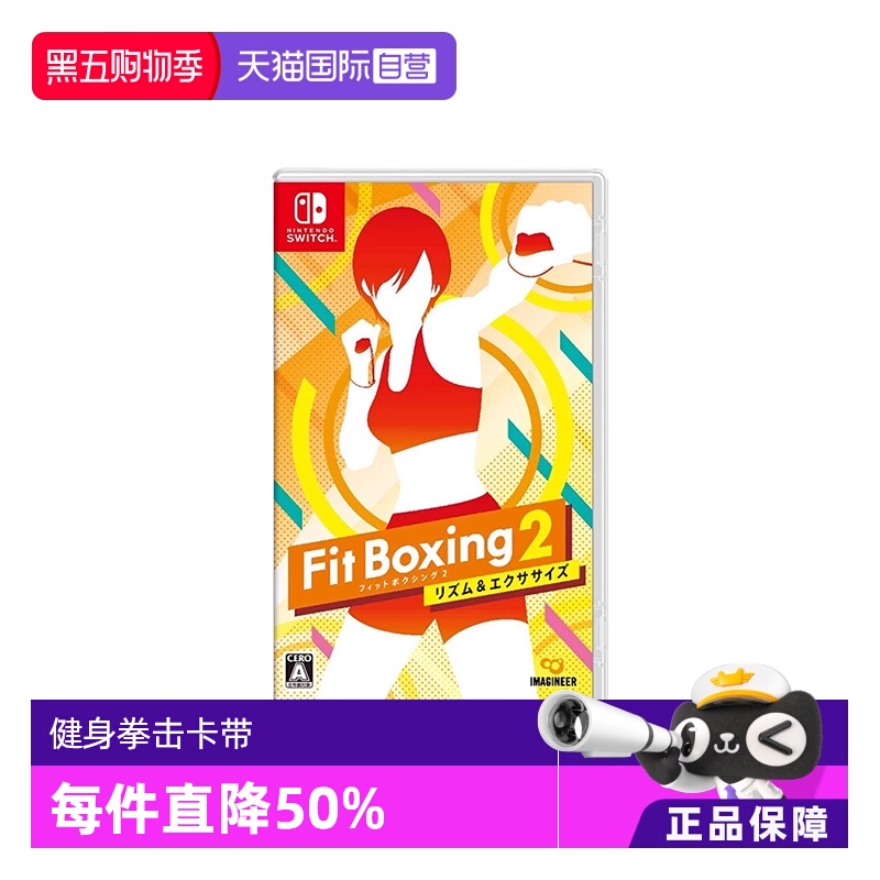 自营任天堂Switch健身拳击游戏卡