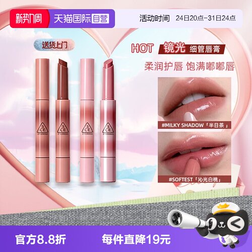 【自营】3CE/三熹玉镜光细管唇膏口红酒心蜜棕镜面唇釉七夕女礼物