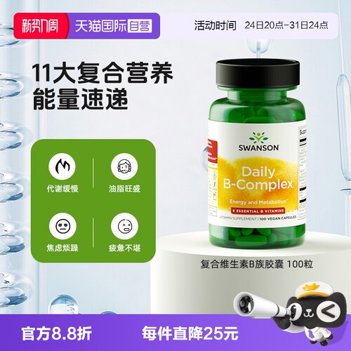 【自营】Swanson斯旺森每日复合维生素B族胶囊100粒 维b 提升活力