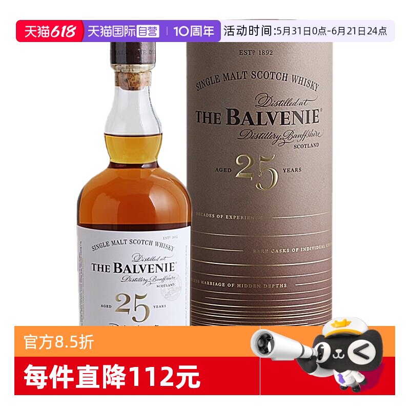 【自营】Balvenie百富25年苏格兰单一麦芽威士忌700ml进口洋酒