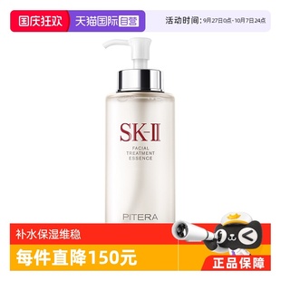 II護膚精華神仙水330ml補水保濕 精華爽膚水SK2穩護 自營