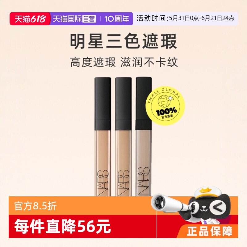 【自营】Nars遮瑕蜜6ml遮盖黑眼圈斑点滋润遮瑕笔液遮瑕膏遮瑕液