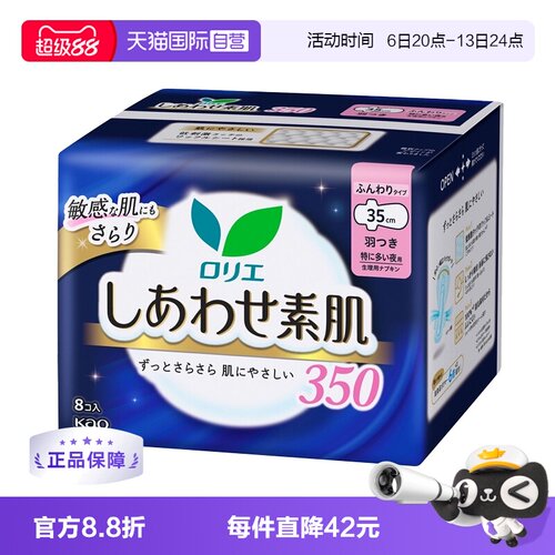 【自营】花王乐而雅F系列敏感肌卫生巾 夜用护翼型 35厘米*4包