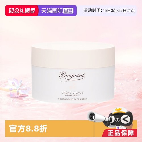 bonpoint婴幼儿滋润50ml法国面霜