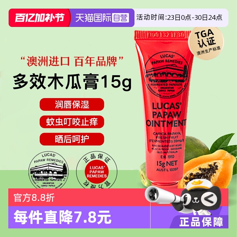 【自营】lucas木瓜膏15g澳洲原装正品润唇膏唇膜卢卡氏淡化唇纹