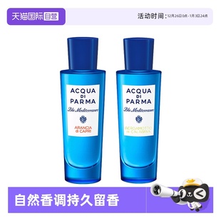 佛手柑香水30ml AcquaDiParma帕尔玛之水卡普里岛橙 香氛 自营