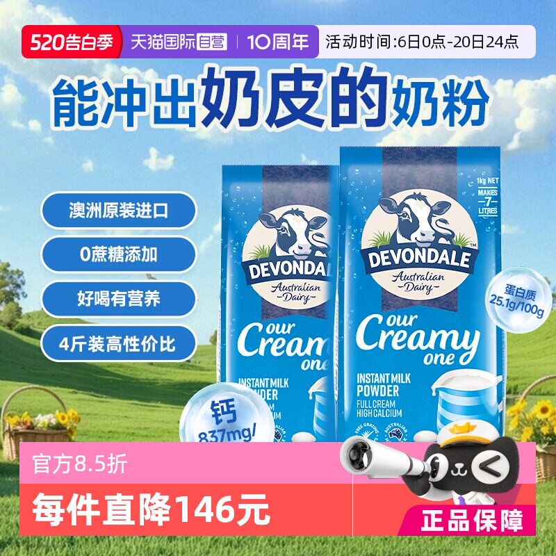 【自营】澳洲原装进口德运全脂高钙成人儿童全家营养牛奶粉1kg*2