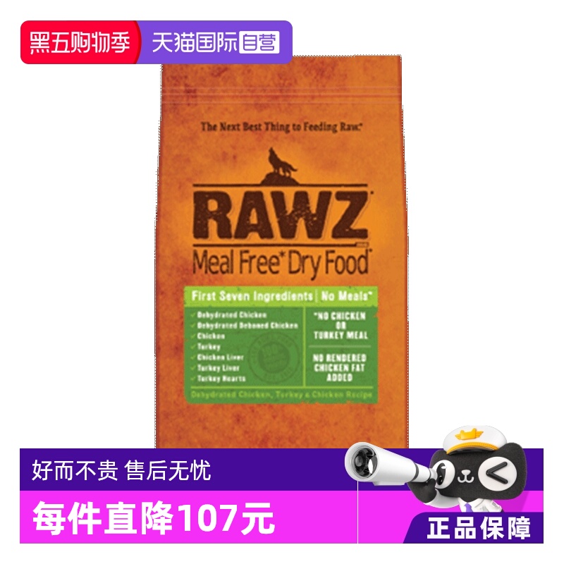【自营】RAWZ罗斯低温慢煮鲜肉高蛋白鸡肉火鸡配方全犬粮3.5磅