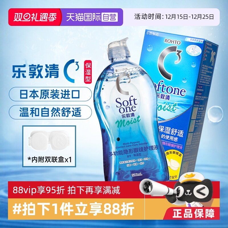 【自营】日本乐敦清C3隐形眼镜护理液500ml美瞳Rohto保湿进口正品