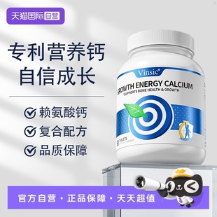 【自营】Vinsic文斯可赖氨酸钙片成长维生素青少年学生儿童钙铁锌