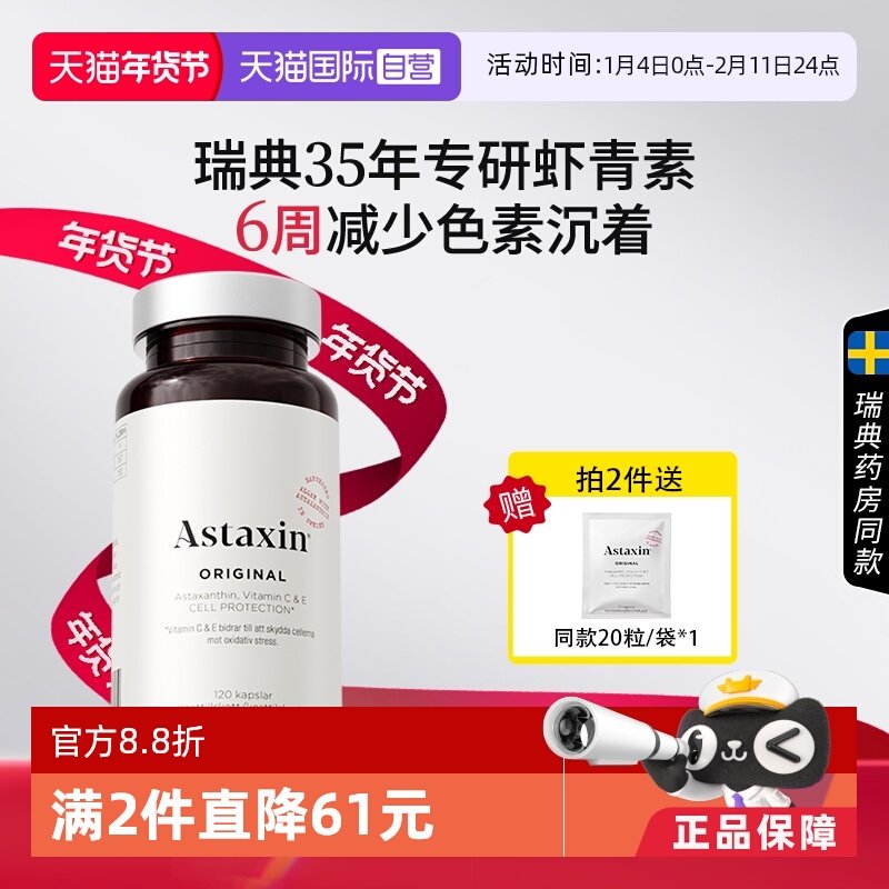 【自营】瑞典进口Astaxin天然虾青素软胶囊雨生红球藻120粒,保健食品/膳食营养补充食品,虾青素,淘宝优惠券,粉丝福利购,淘宝优惠卷
