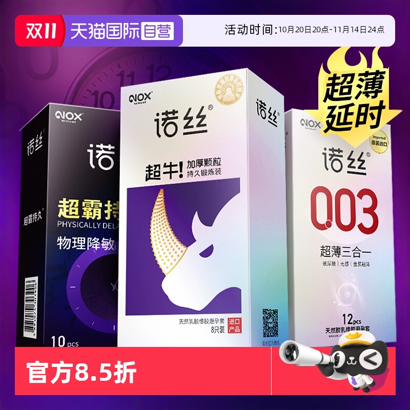 【自营】诺丝避孕套女士专用调情颗粒安全狼牙套带刺持久装超薄