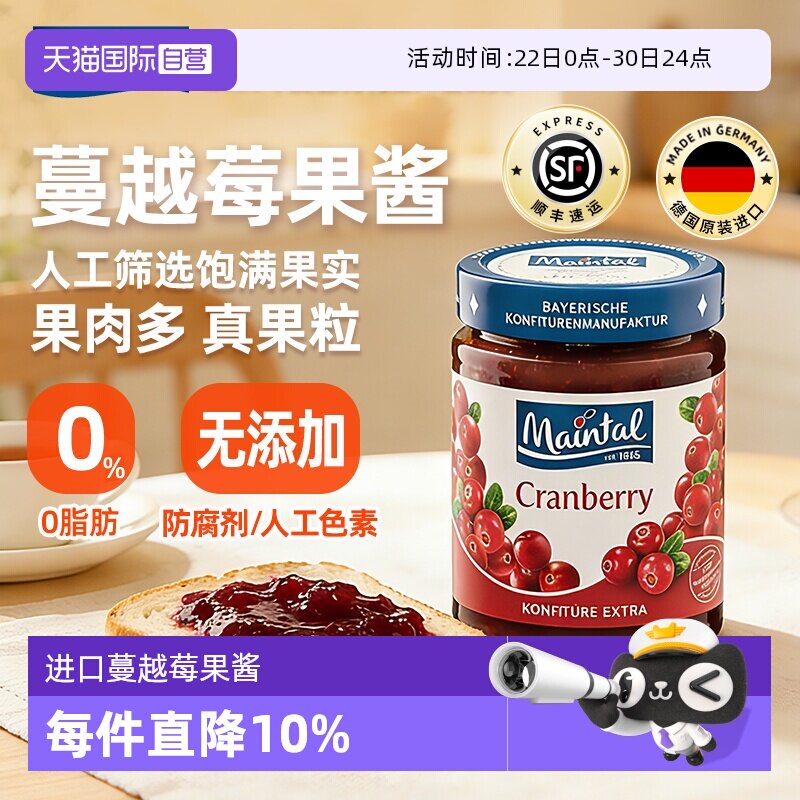 【自营】德国美茵塔尔蔓越莓果酱原料面包酱大果肉果粒340g进口