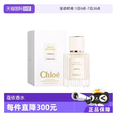 Chloe蔻依香水50ml雪松玫瑰橙花