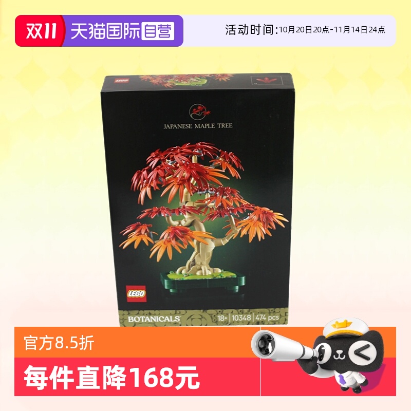 乐高积木植物10348红枫盆景