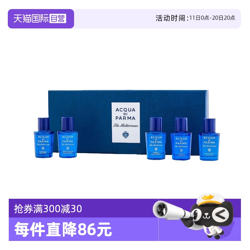 帕尔玛地中海系列小套盒5*5