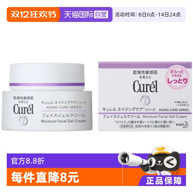 ӪCurel/ˮ߱ʪ˪40gм޻˪ 99Ԫ