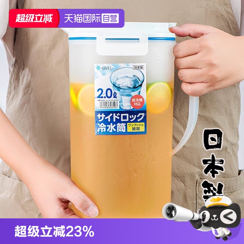 磨砂冷水壶asvel塑料凉白开水图片