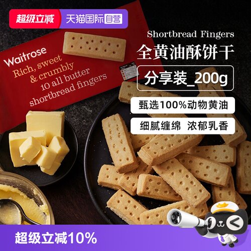 【自营】Waitrose英国进口全黄油饼干酥曲奇糕点心办公室零食*2袋