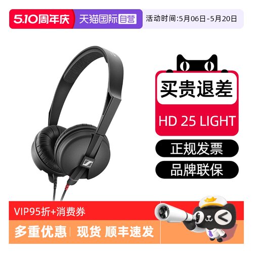 森海HD25LIGHT国行特价