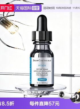 【自营】SKINCEUTICALS/修丽可抗皱精华PTIOX多肽紧致淡纹抗老