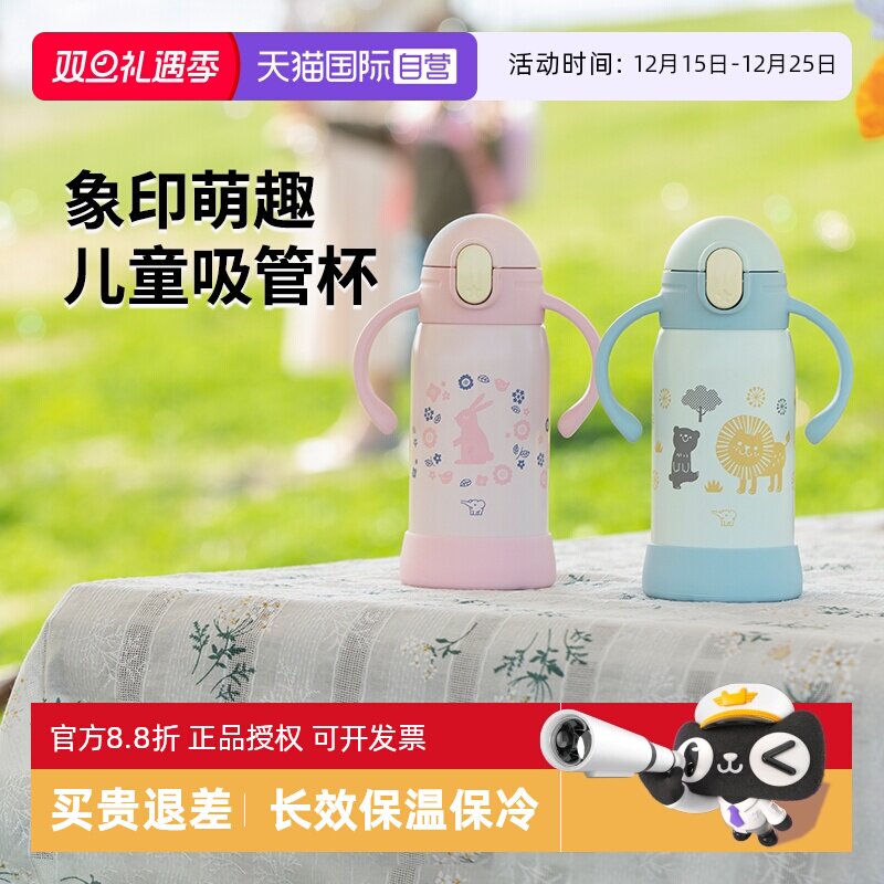【自营】象印儿童保温杯学饮杯不锈钢进口幼儿吸管水杯9个月以上