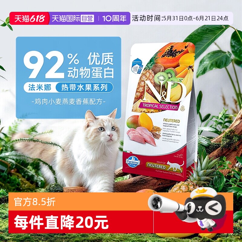 【自营】Farmina法米娜进口成猫粮热带水果鸡肉小麦燕麦香蕉猫粮