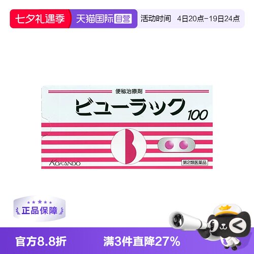 【自营】日本Kokando皇汉堂小粉丸便秘通便清肠小粉丸日版100粒