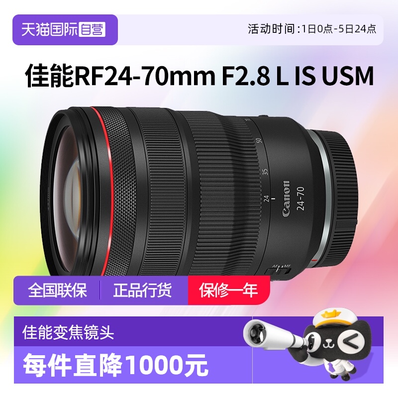 【自营】佳能RF 24-70mm F2.8 L IS USM全画幅微单变焦佳能rf2470