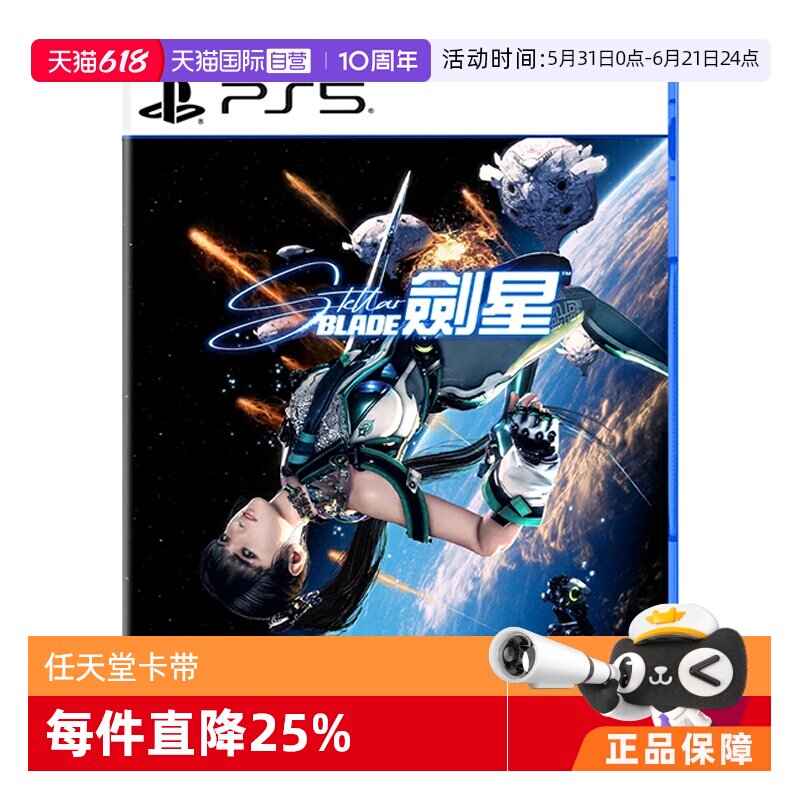 【自营】索尼 ps5  剑星 港版中文 全新行货游戏 Stellar Blade