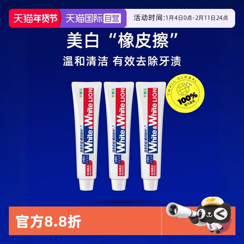 【自营】LION狮王美白去渍防蛀120g*3WHITE小苏打葡萄柚美白牙膏