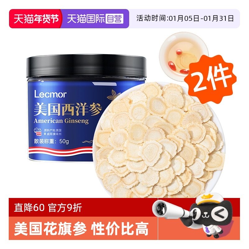 【自营】lecmor美国花旗参50g*2泡水滋补养生进口西洋参含片正品