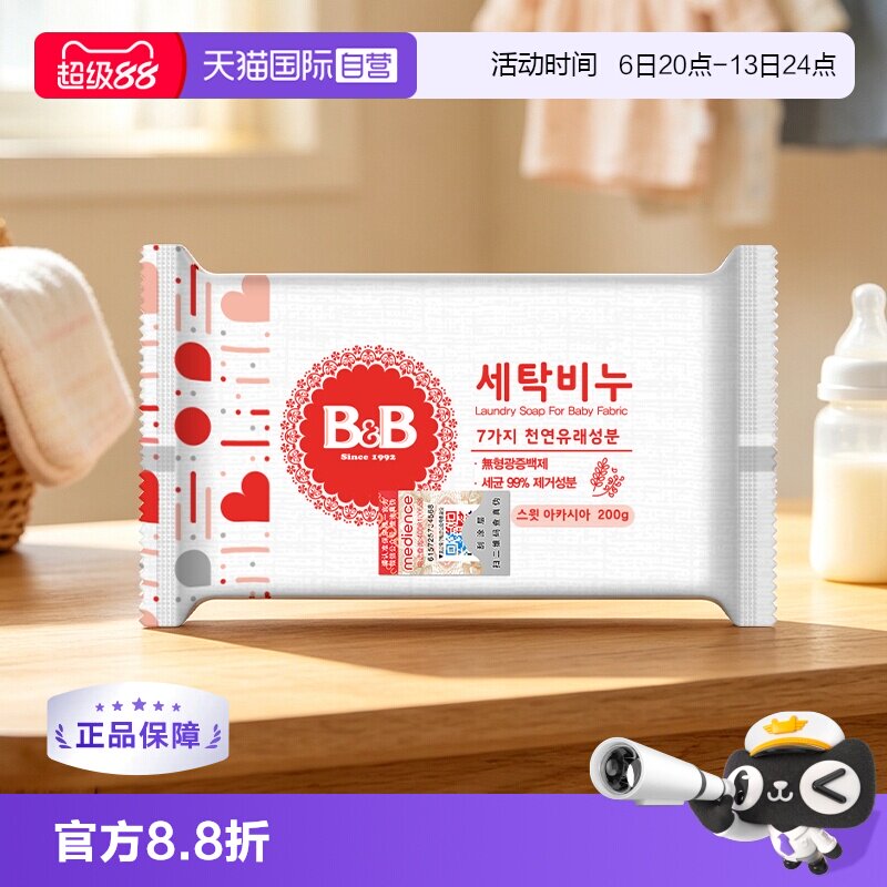 【自营】B&B保宁韩国进口米迪恩婴儿洗衣宝宝尿布皂仲夏槐香200g