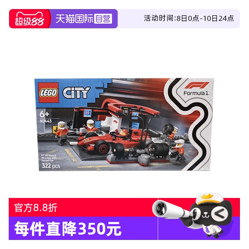 【自营】LEGO乐高60443法拉利 F1® 赛车维修站城市系列拼搭积木