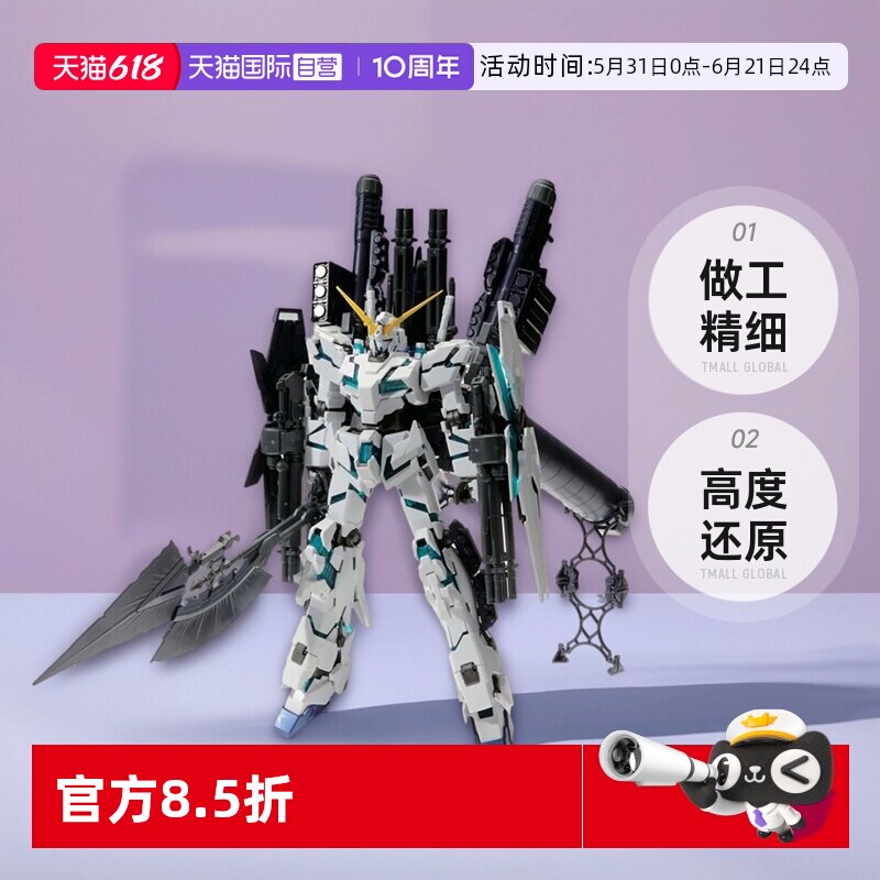 【自营】万代 拼装模型 MG 1/100 FA全武装独角兽高达 Ver.Ka卡版