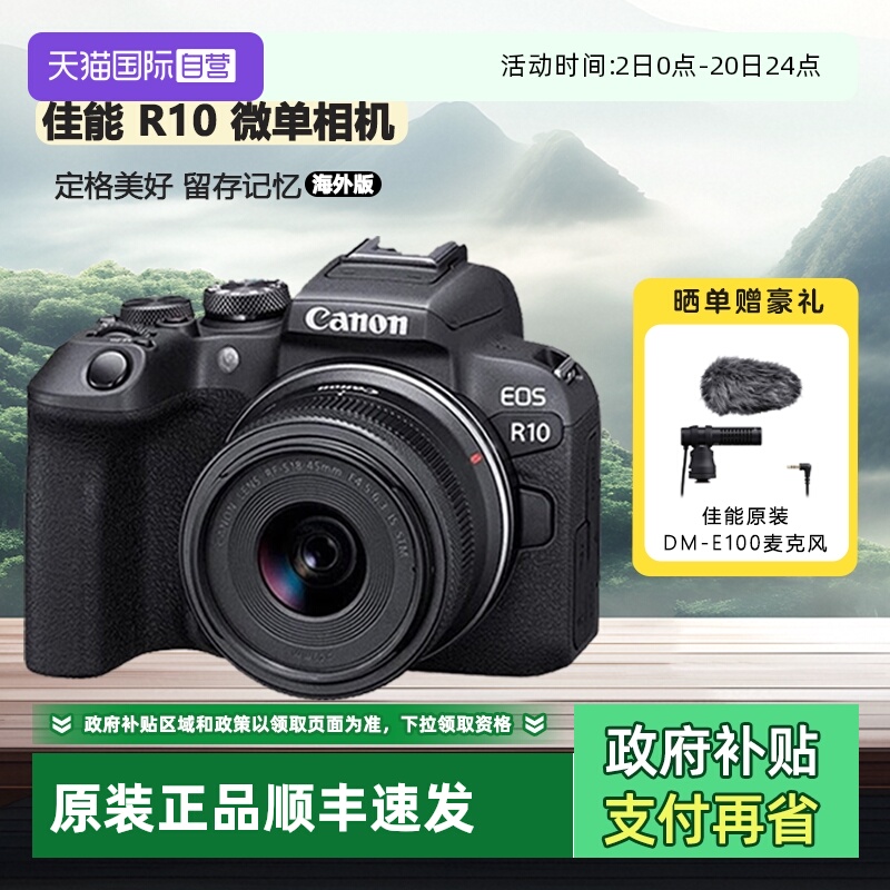 【直营】佳能R1018-45微单相机