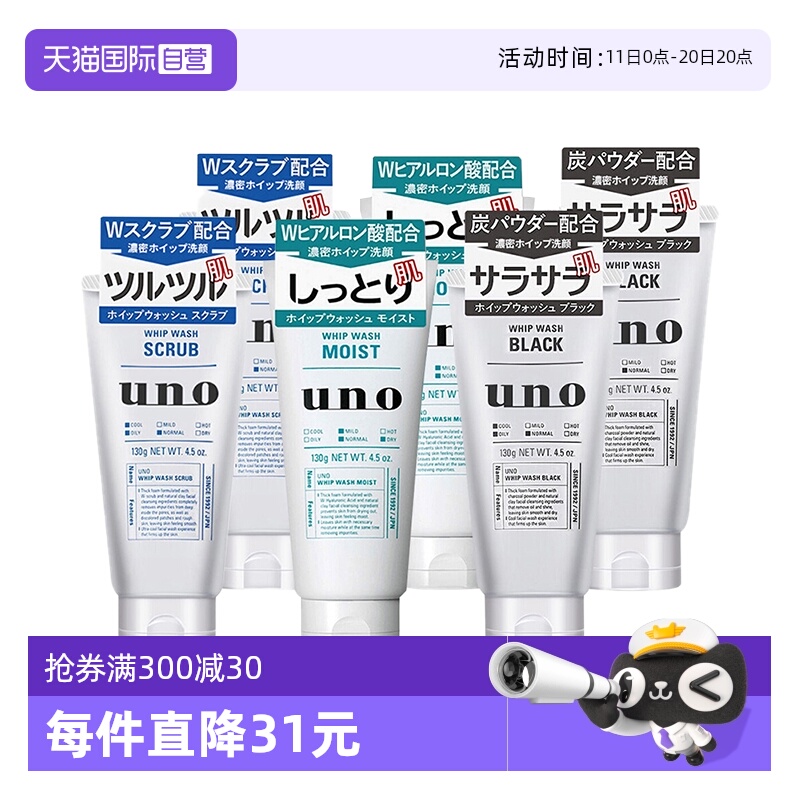 【自营】UNO/吾诺男士洗面奶130g*2支滋润洁面去角质清洁保湿