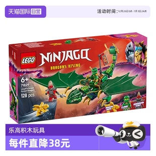 绿色森林飞龙男女孩积木玩具 LEGO乐高71829劳埃德 自营