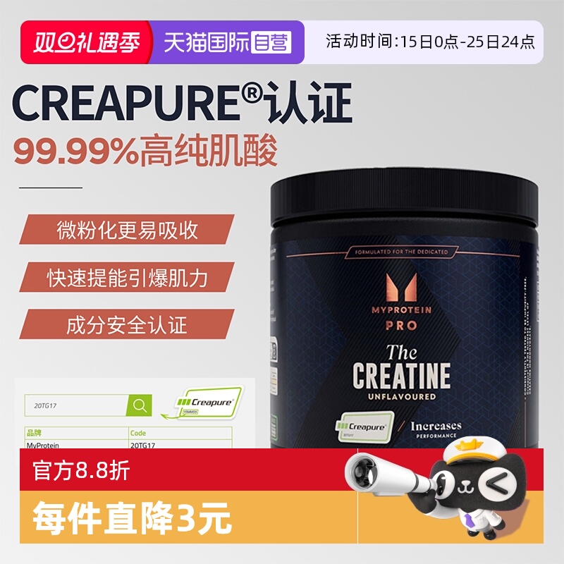 myproteincreapure一水肌酸250g