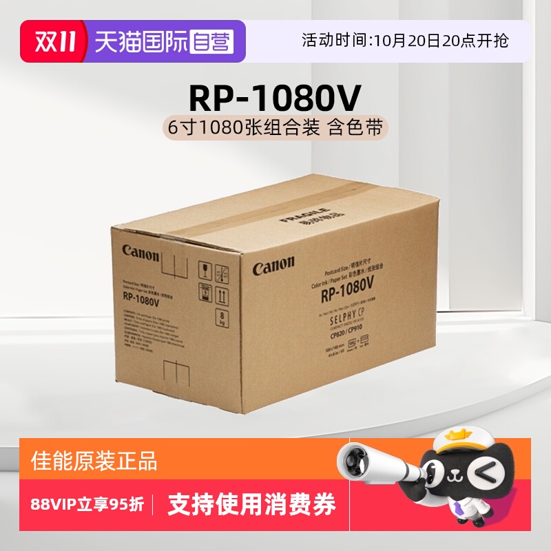 佳能CP1300/1500原装照片打印纸