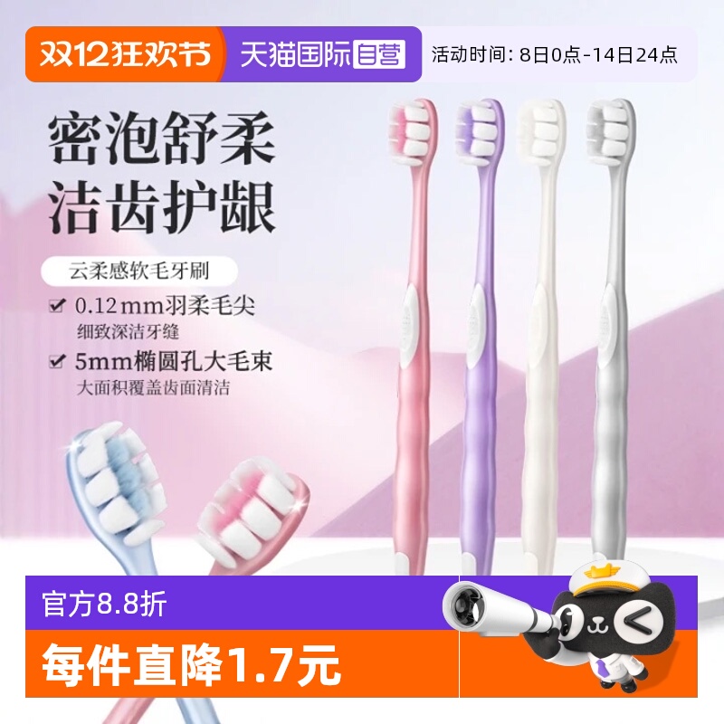 欧志姆云柔感健齿护龈牙刷