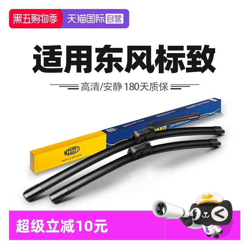 【自营】马瑞利标致308雨刷片408/508/2008/3008/4008/5008雨刮器