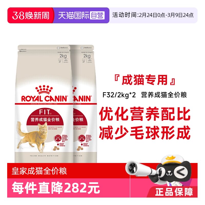 【自营】法国皇家营养成猫全价粮理想体态干粮通用粮F32/2kg*2包