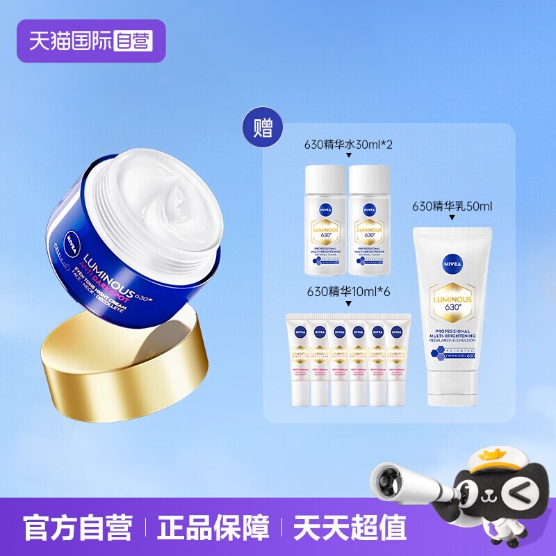 妮维雅淡斑焕白修复晚霜